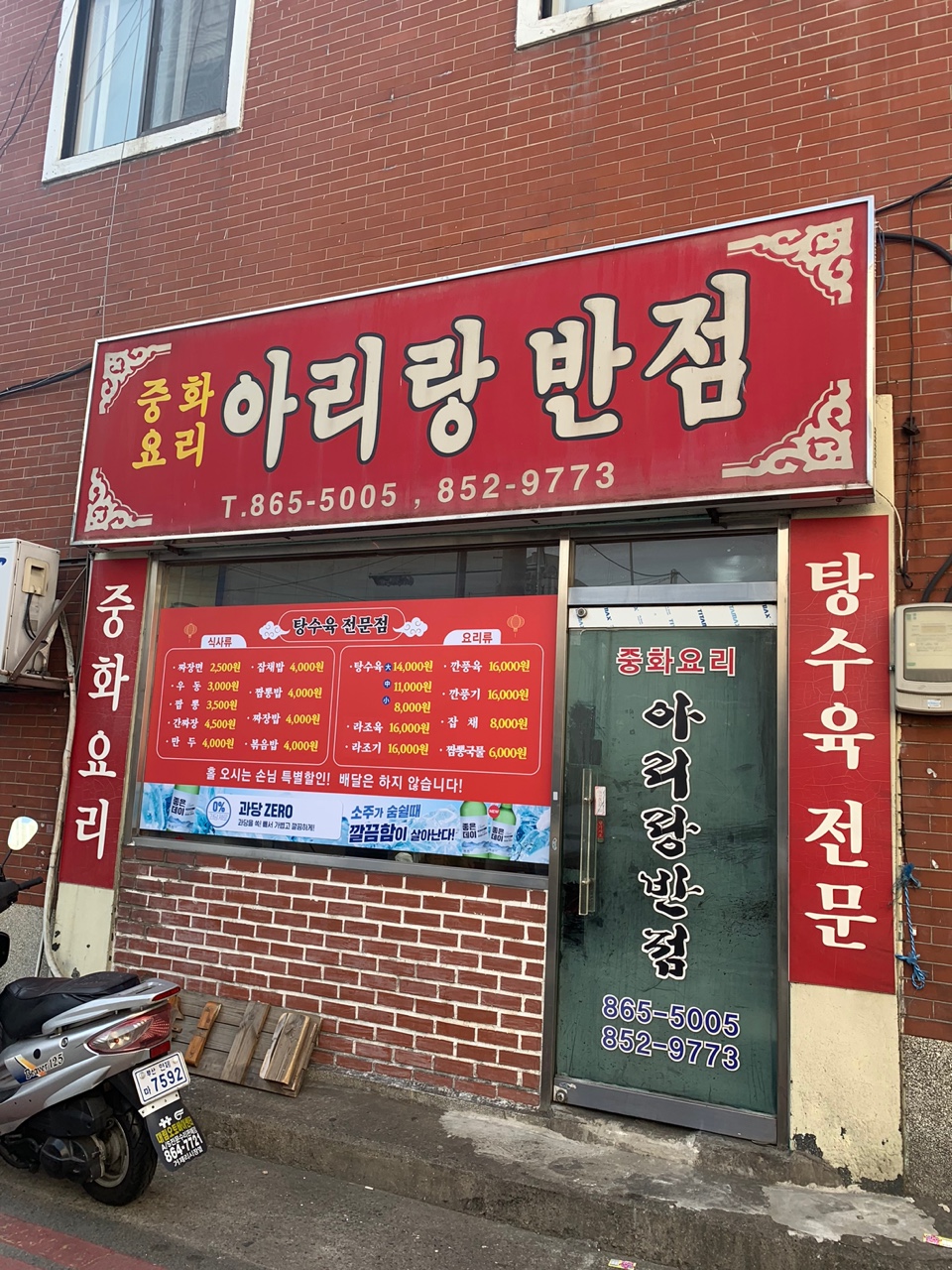 아리랑반점 이미지