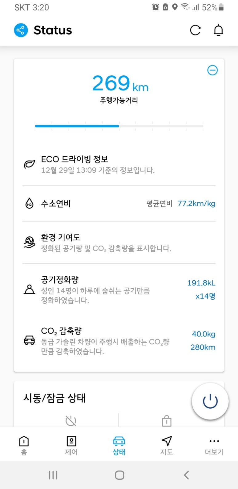 제천삼보수소충전소 이미지