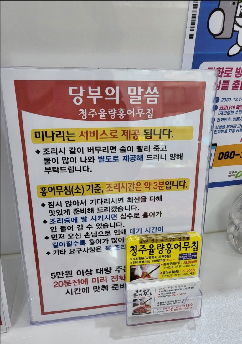 청주율량홍어무침 이미지