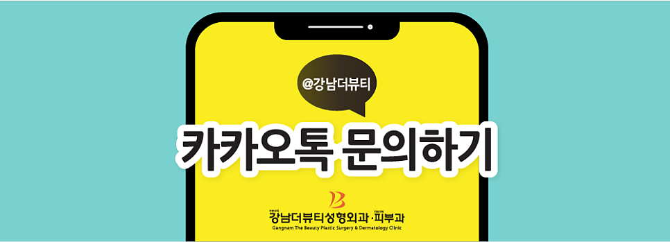 강남더뷰티성형외과의원 이미지