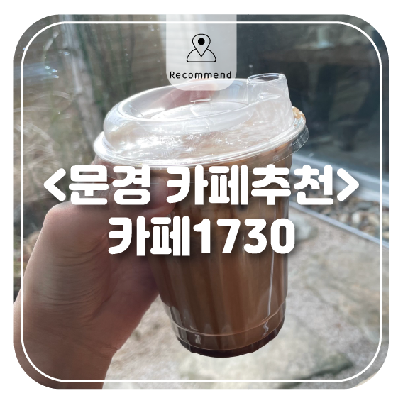 카페1730 이미지