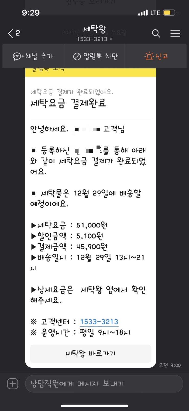 세탁왕 이미지