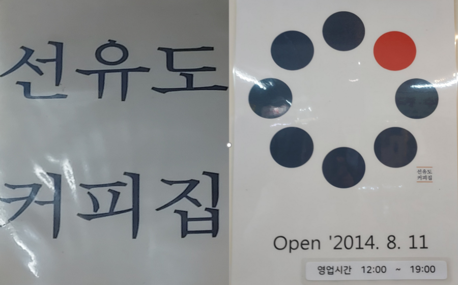 선유도커피집은마 이미지