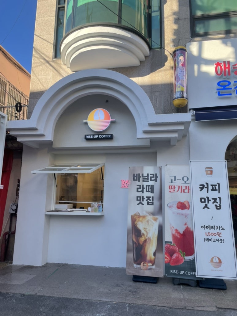 라이즈업커피 이미지