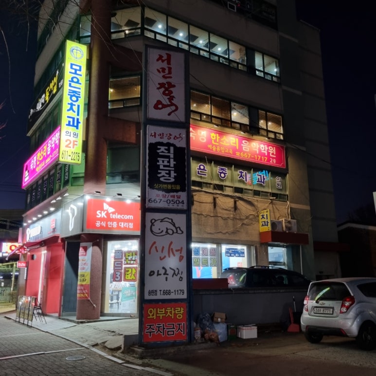 신성야식 이미지