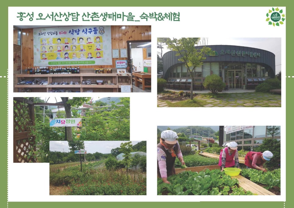 법인산촌생태마을 이미지