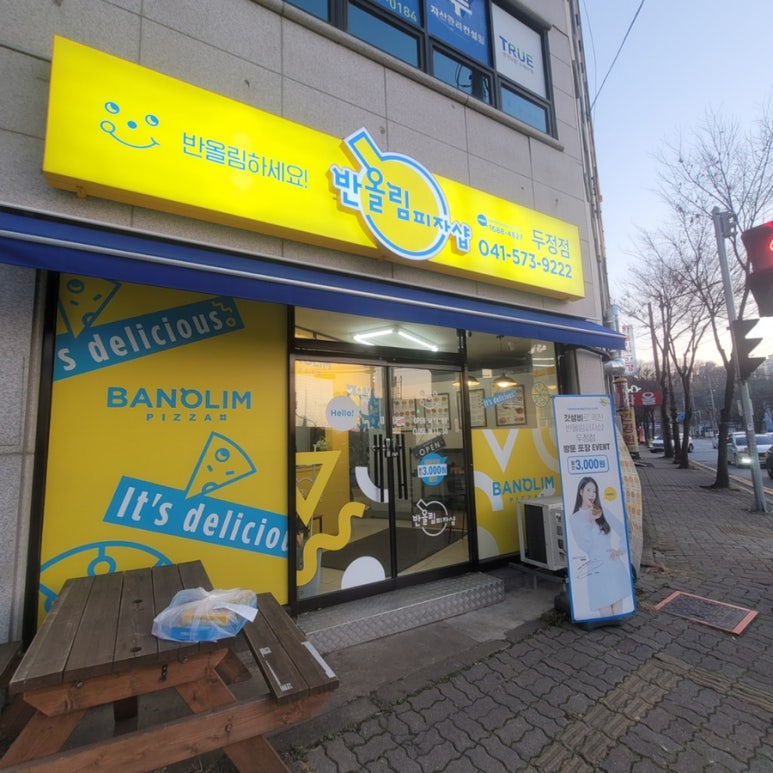 반올림피자샵성정두정점 이미지