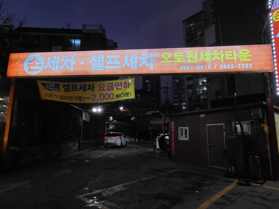 오토원셀프세차타운 이미지