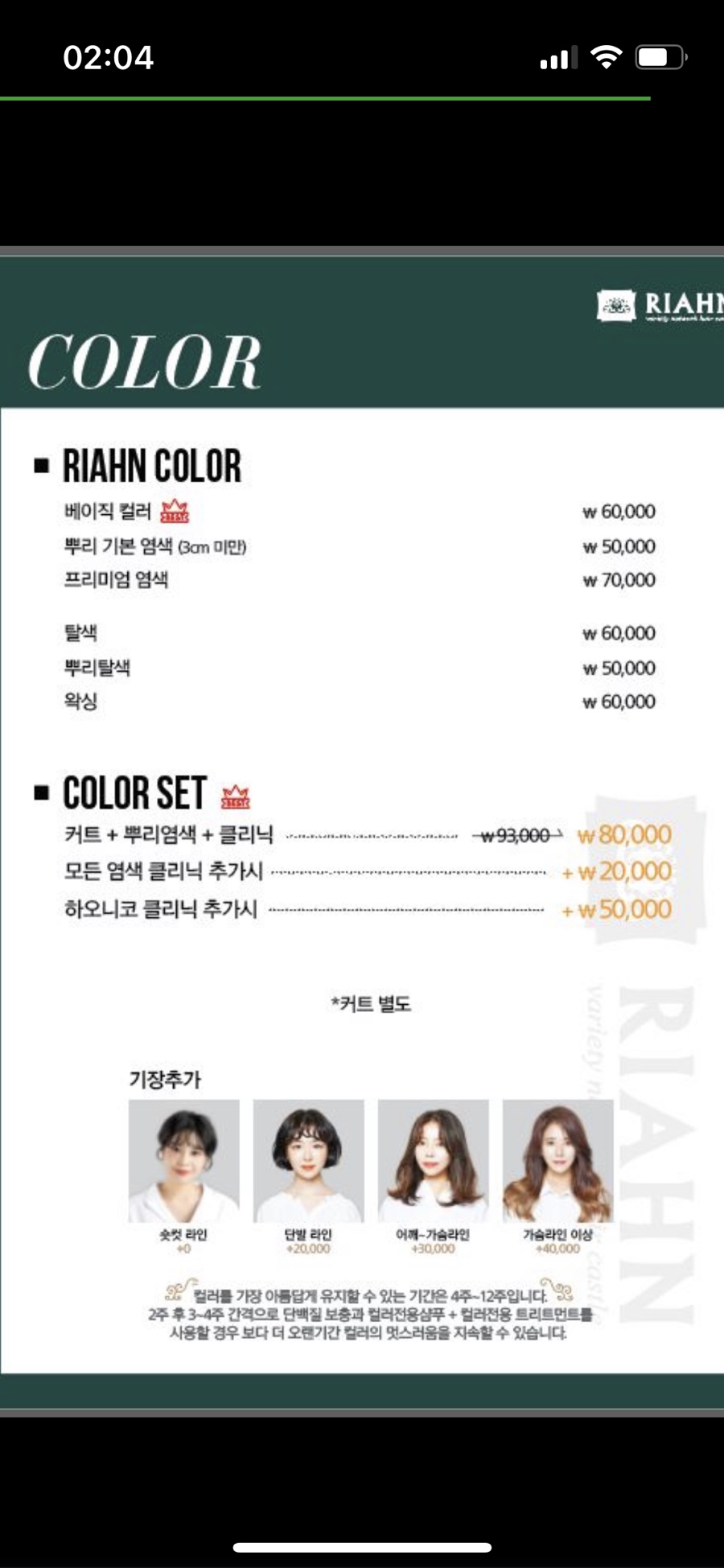 리안헤어안암 이미지
