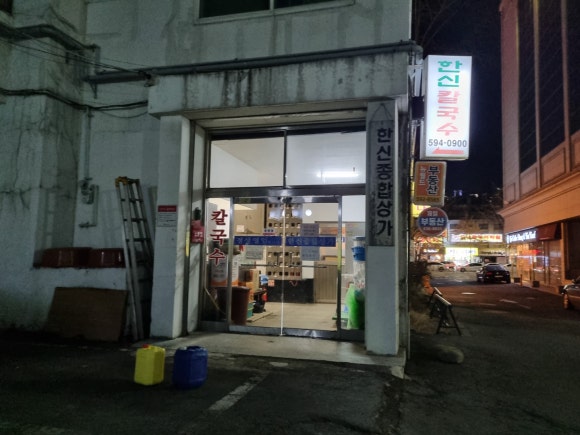 한신칼국수 이미지