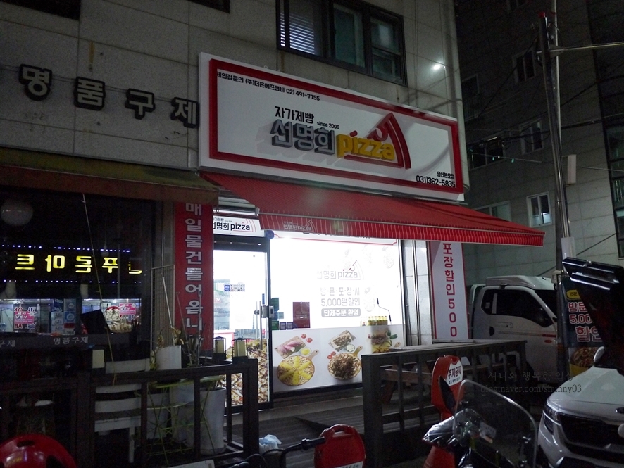 자가제빵선명희피자본오점 이미지