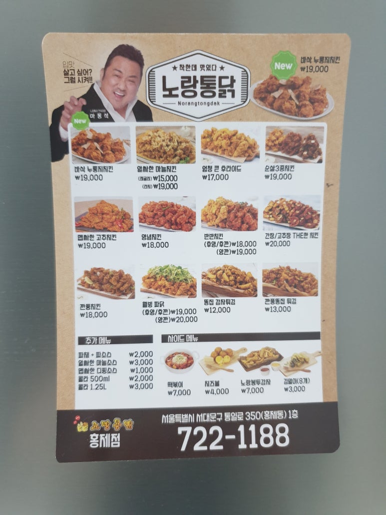 노랑통닭홍제 이미지