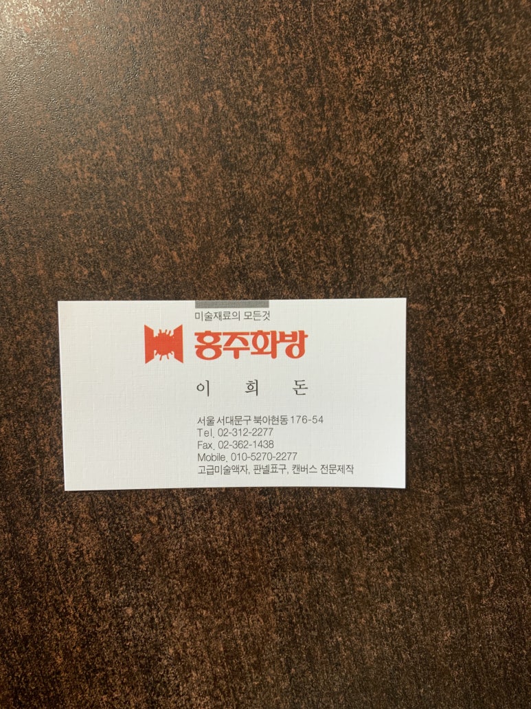 홍주화방 이미지