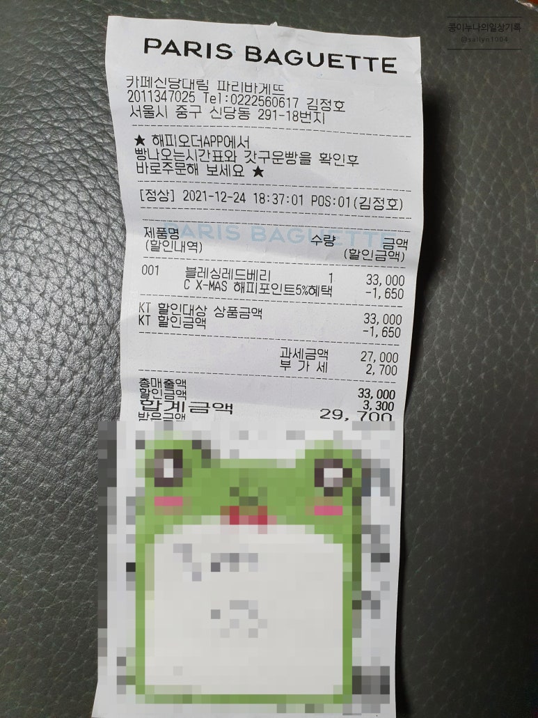 파리바게뜨 신당대림 이미지
