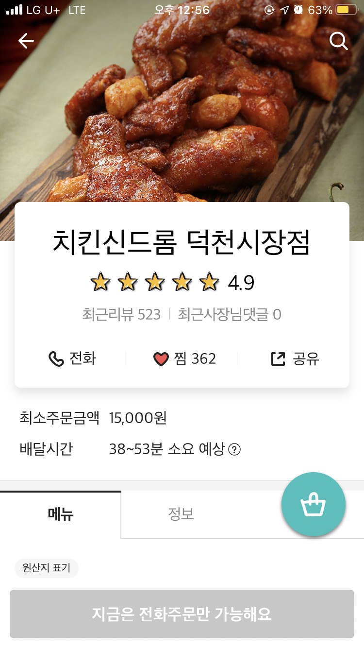 치킨신드롬 덕천시장점 이미지
