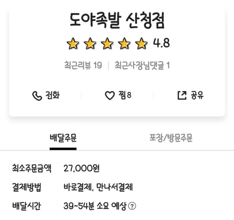 도야족발산청점 이미지