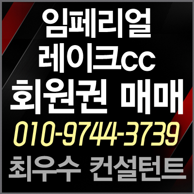 임페리얼레이크컨트리클럽 이미지