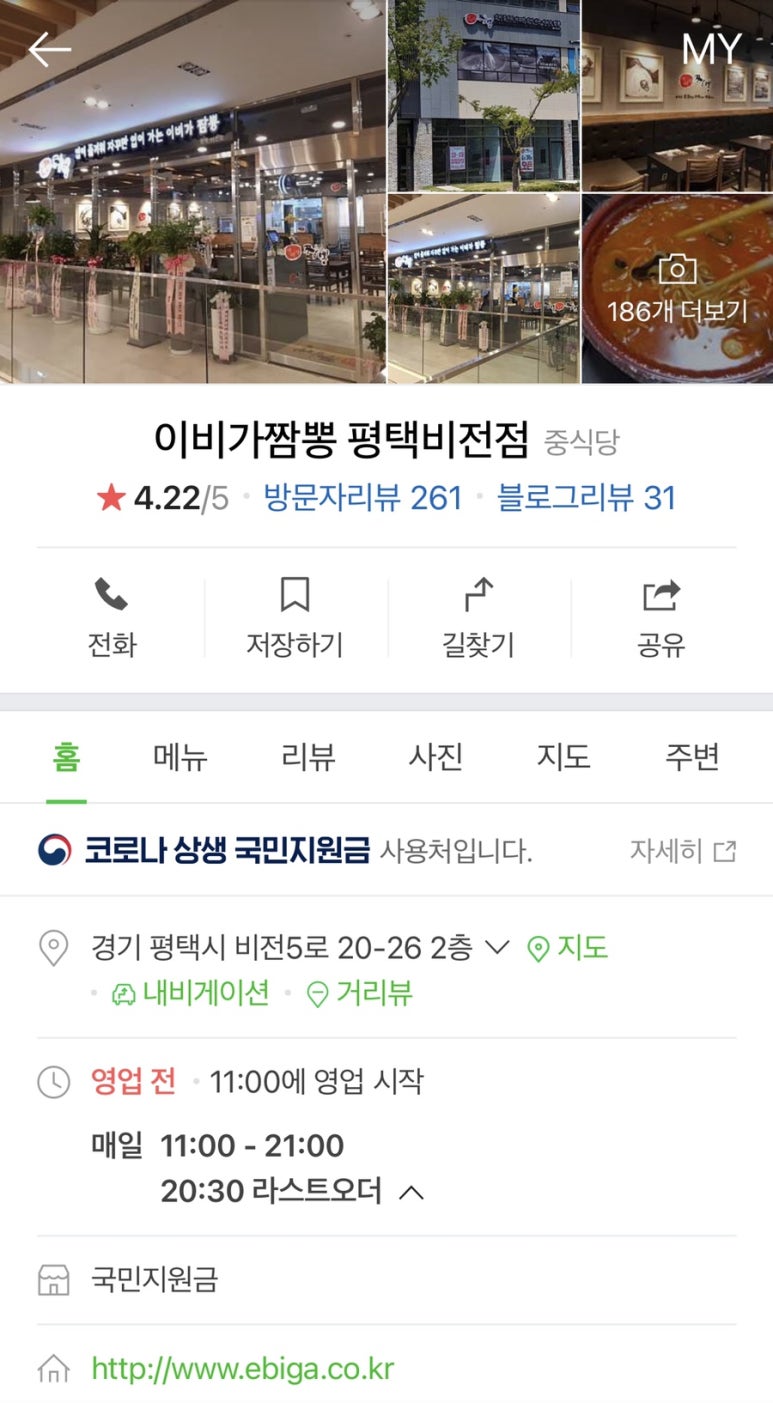 이비가짬뽕비전점 이미지