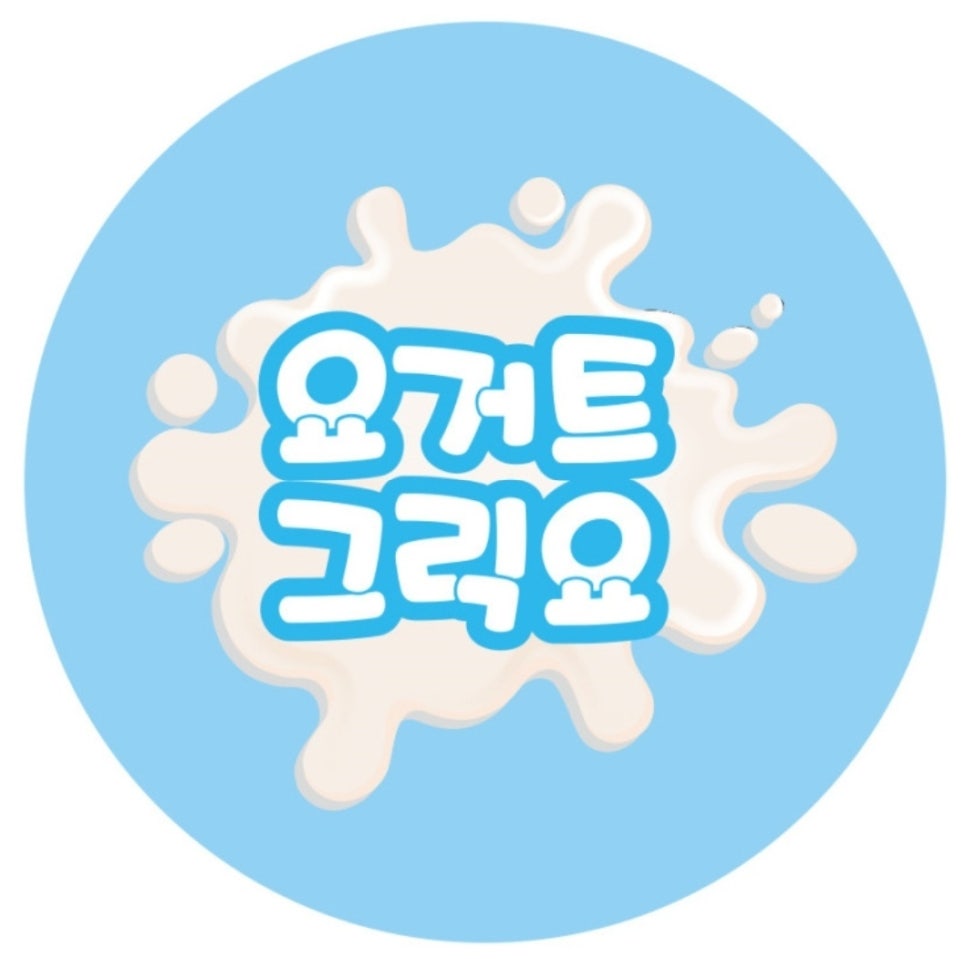 요거트 그릭요 이미지