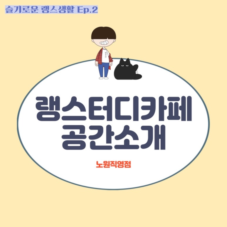 랭스터디카페 이미지