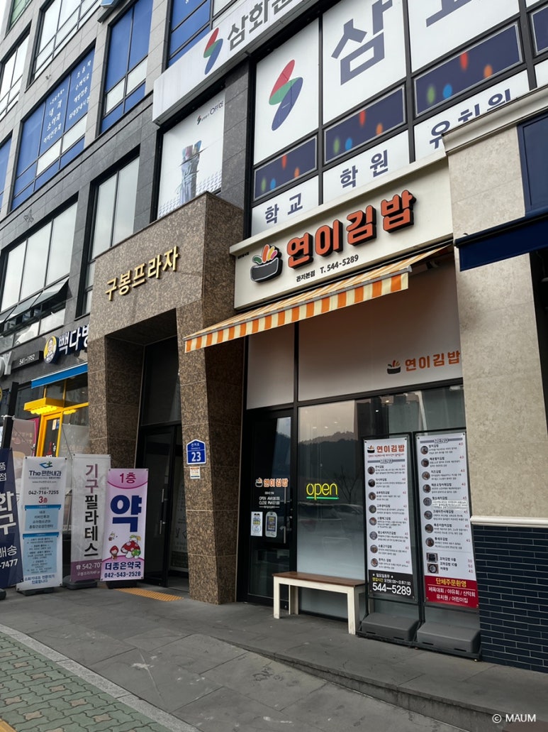 연이김밥 이미지