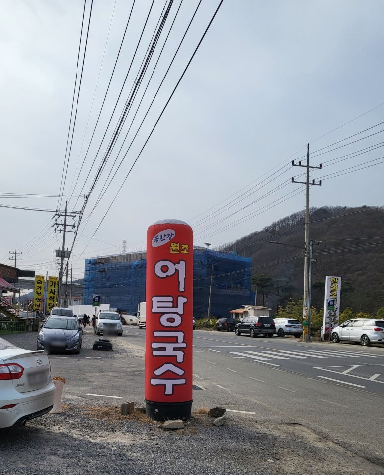 북한강어탕국수 이미지