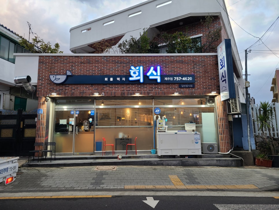 회식제주점 이미지