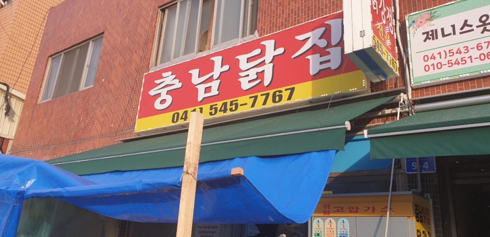 충남닭집 이미지