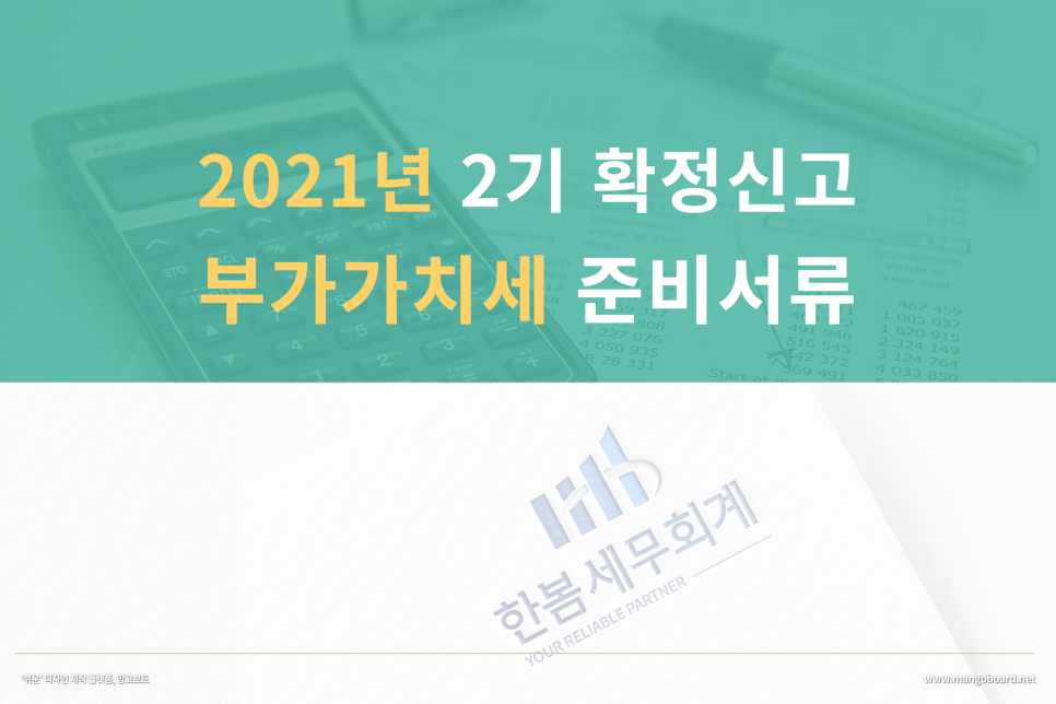 한봄세무회계 이미지