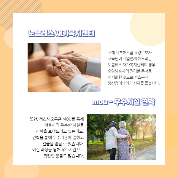 노블레스요양보호사교육원 이미지