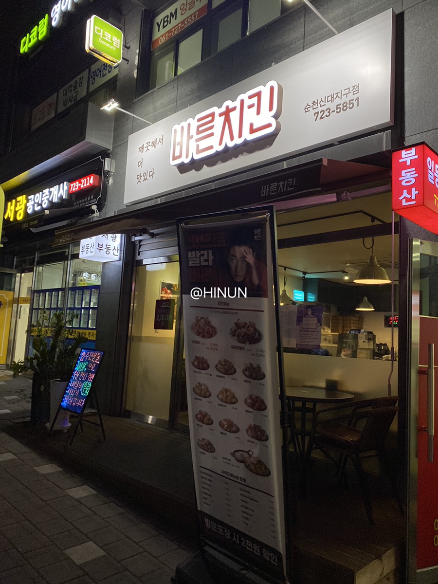 바른치킨신대지구점 이미지