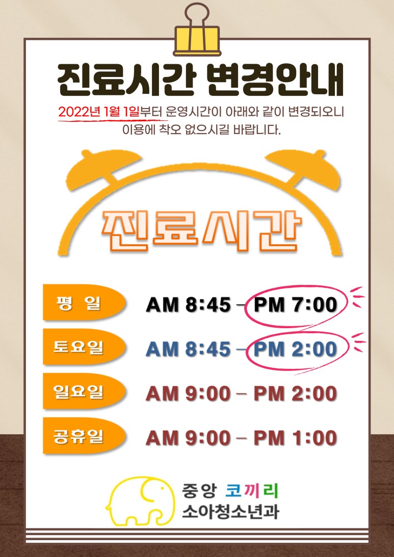 중앙코끼리소아청소년과의원 이미지