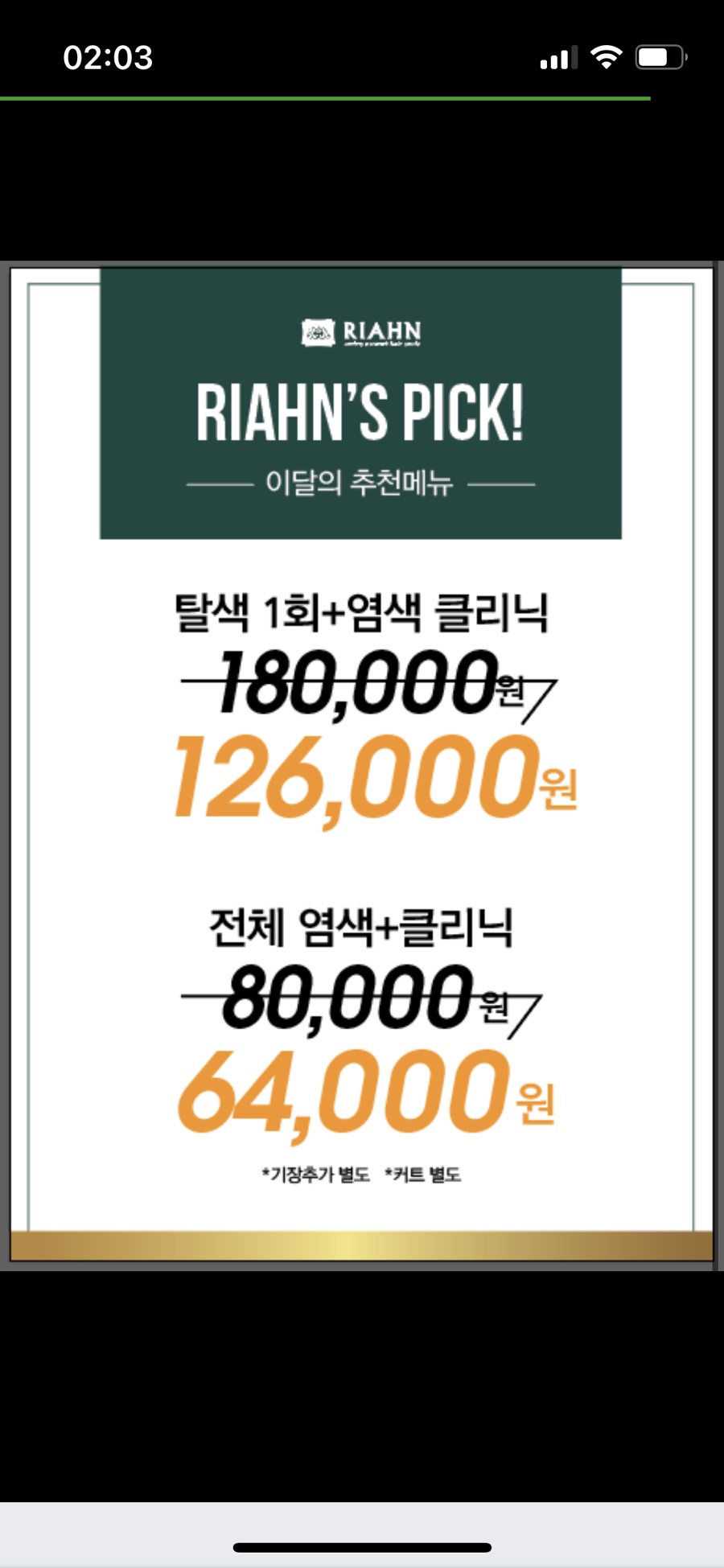 리안헤어안암 이미지