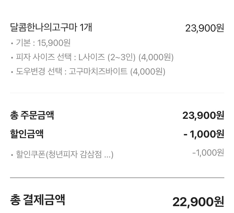 청년피자 감삼점 이미지