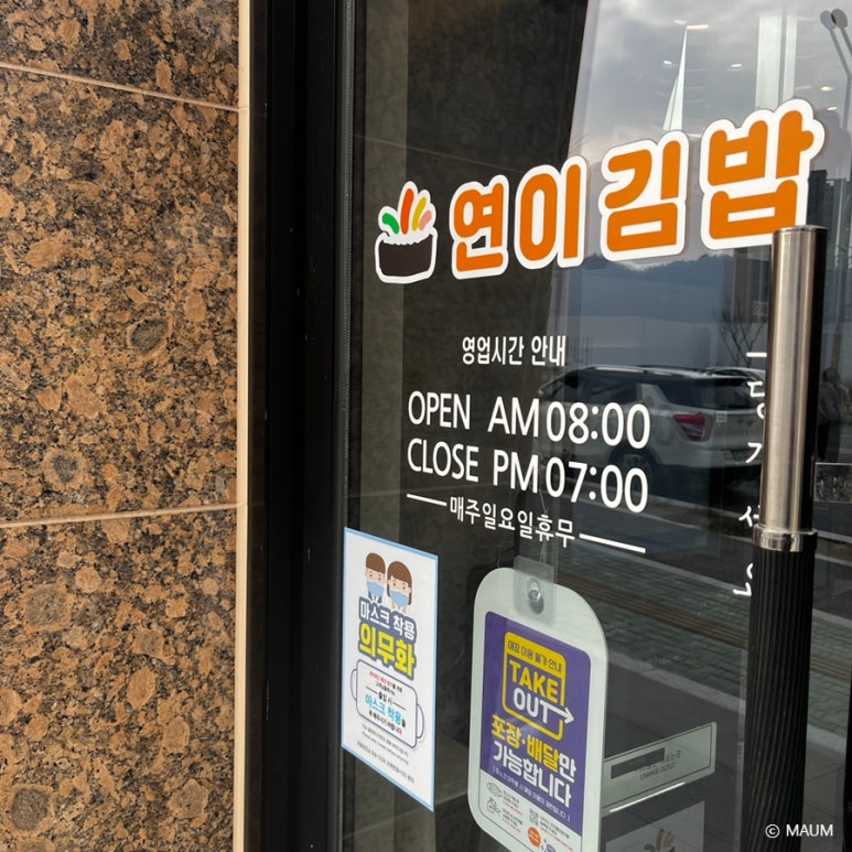 연이김밥 이미지