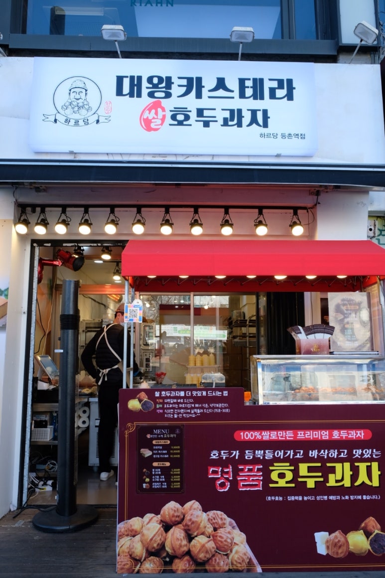 하르당 등촌역점 이미지