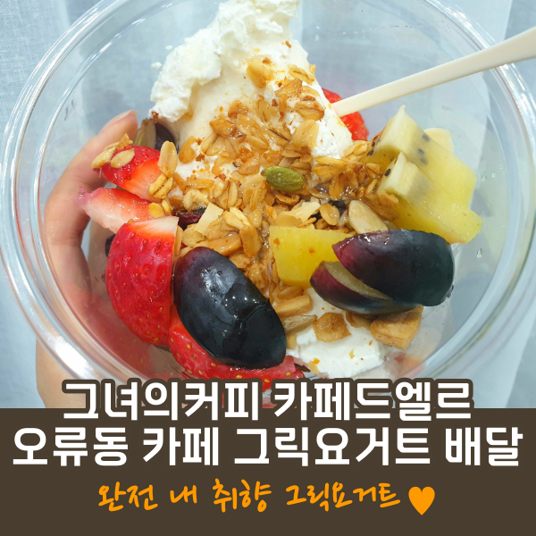 그녀의커피:카페드엘르 이미지