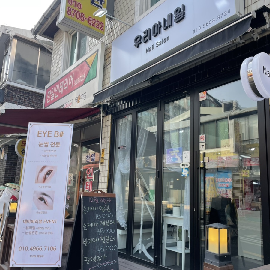 우리아네일 이미지
