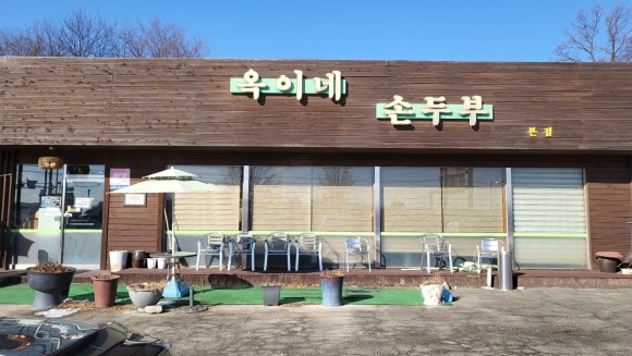 옥이네순두부 이미지