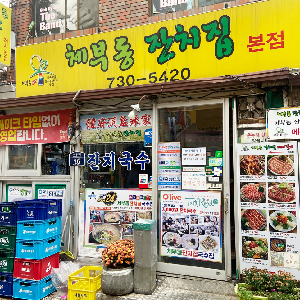체부동잔치집 이미지