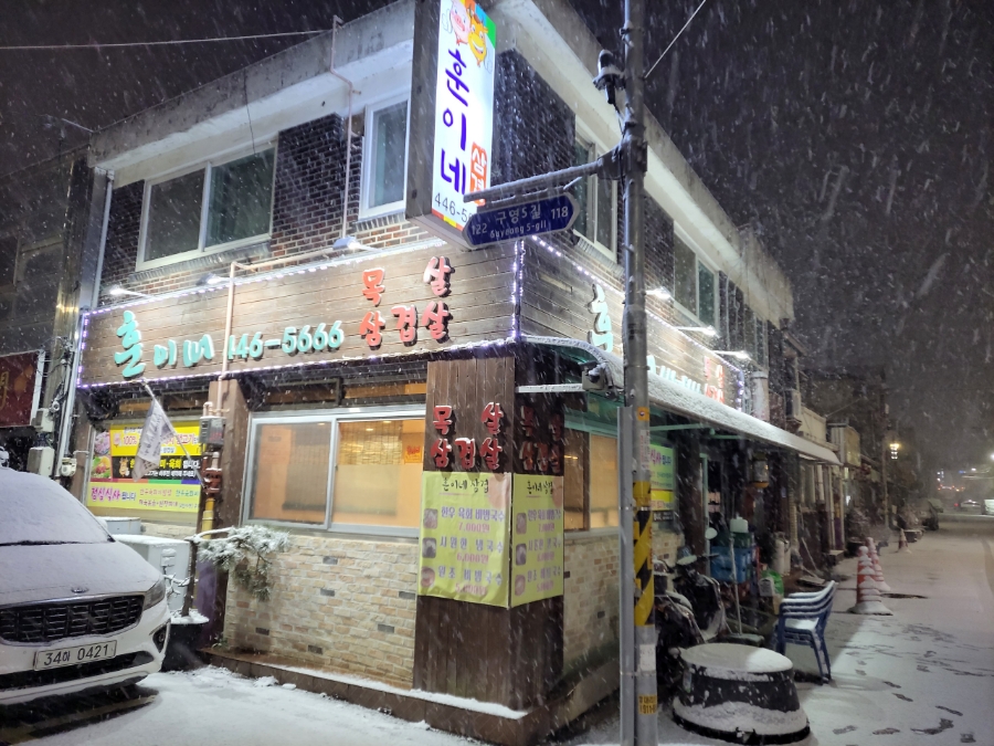 훈이네삼겹 이미지