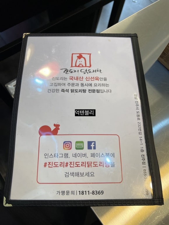 진도리닭도리탕진주 이미지