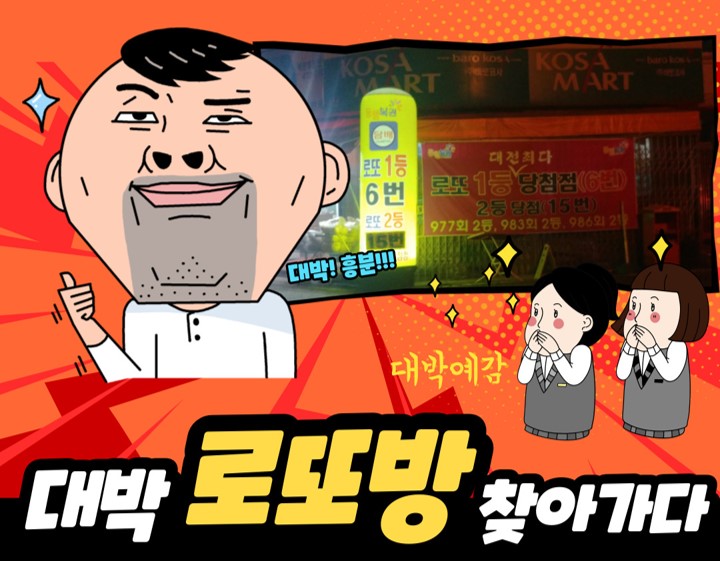 대박로또방 이미지
