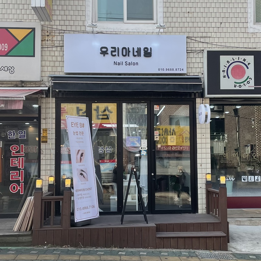 우리아네일 이미지