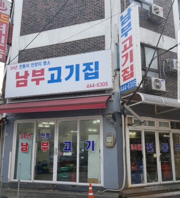 안양남부식당 이미지