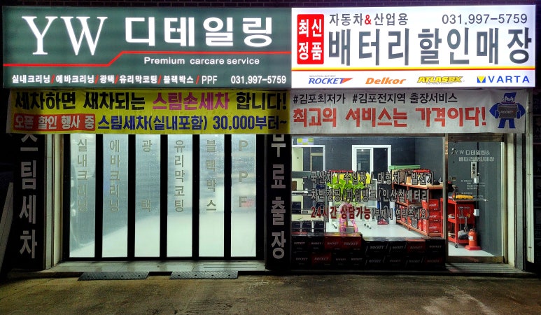 김포밧데리할인매장 이미지