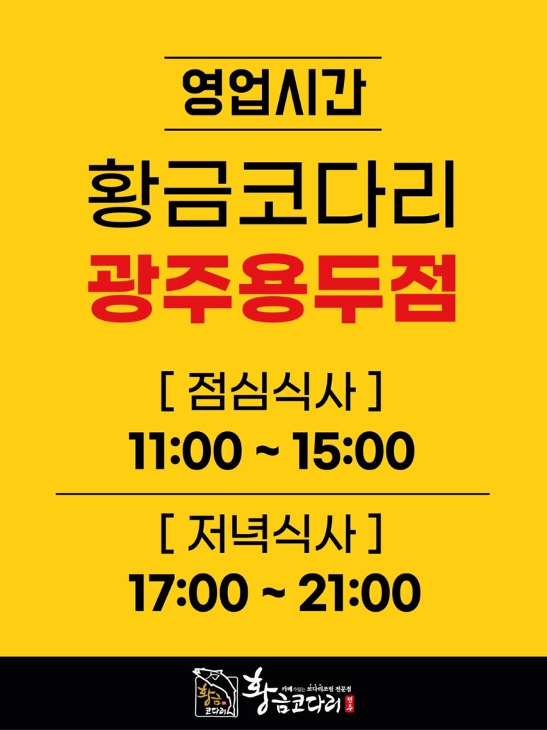 황금코다리광주용두점 이미지