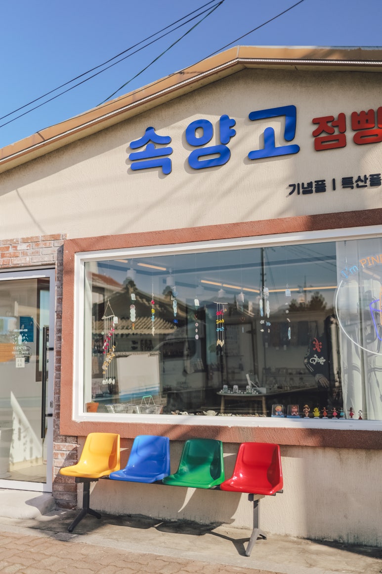 속양고 이미지