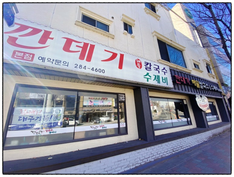 깐데기해물칼국수 이미지