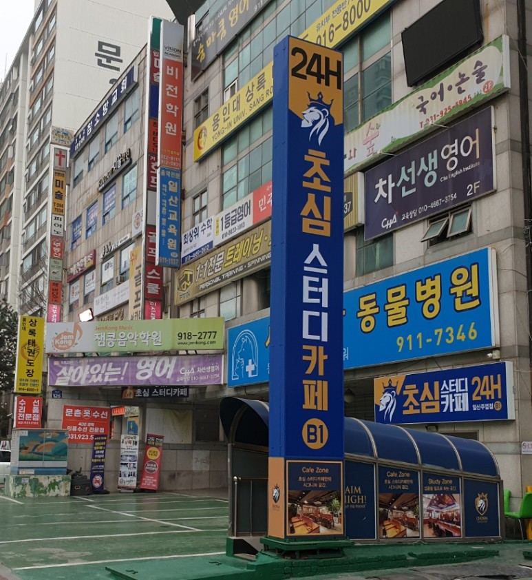 초심스터디카페일산 이미지